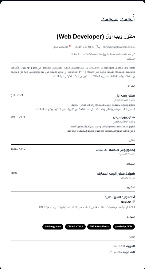 20. الراقي