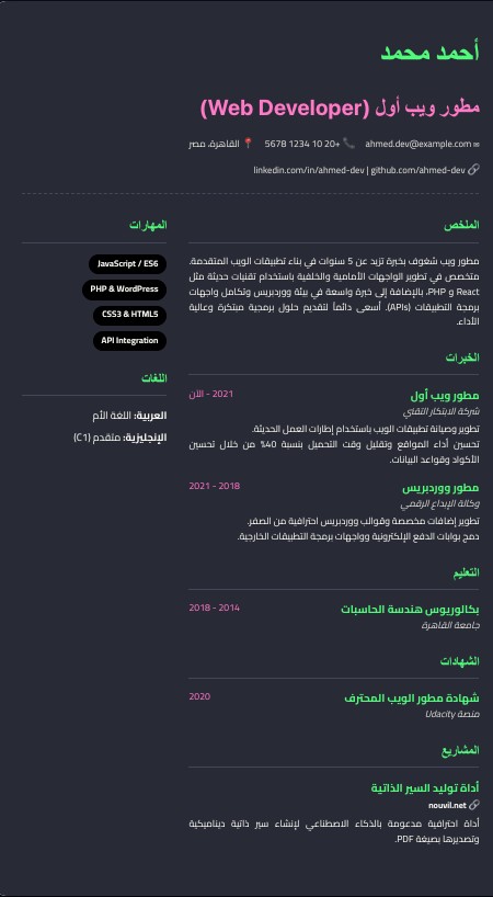 24. المطور المتقدم