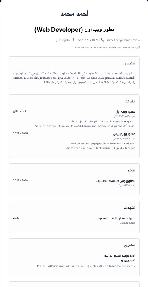 3. الرسمي المؤطر